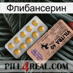 Флибансерин 41